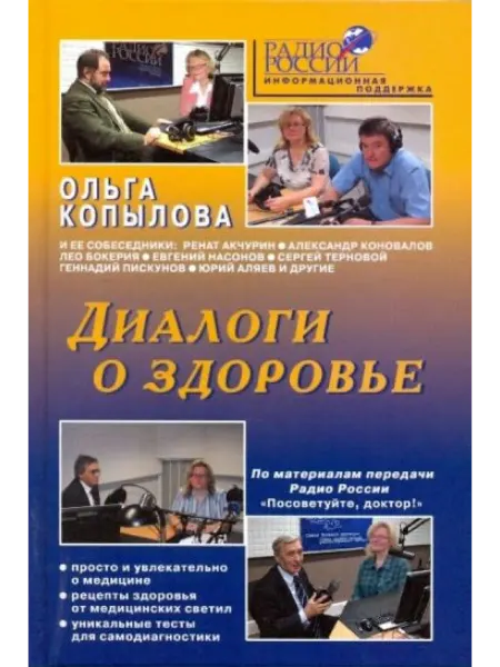 Метафора Диалоги о здоровье