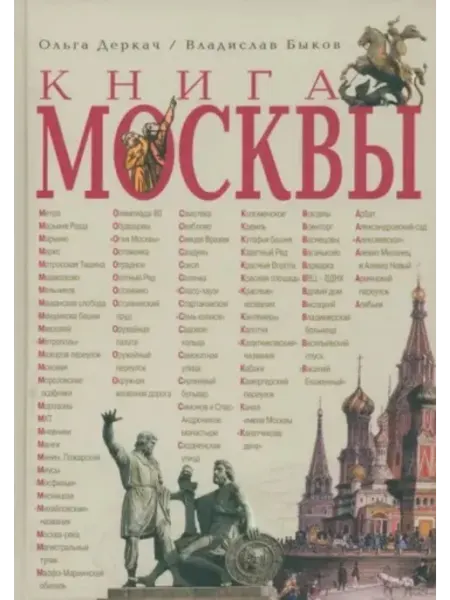 Прозаик Книга Москвы