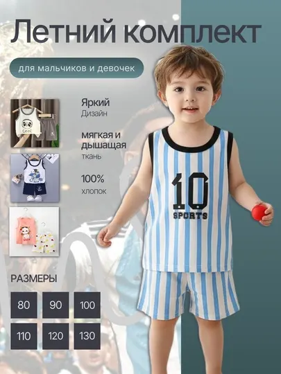 Детский летний костюм, комплект майка и шорты, 100% хлопок, размеры 80–130
