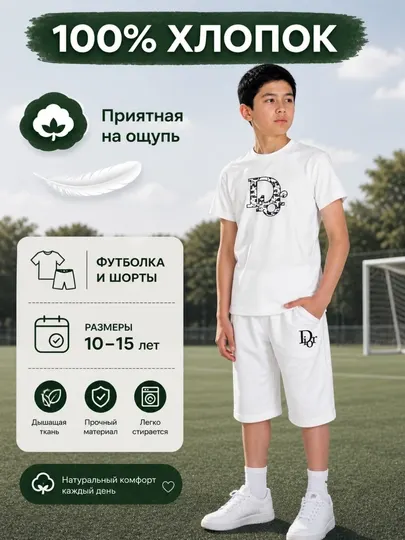 Летний комплект для мальчиков (футболка и шорты) 100% хлопок