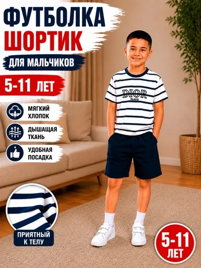 Детский комплект футболка и шорты для мальчиков 5–11 лет хлопок