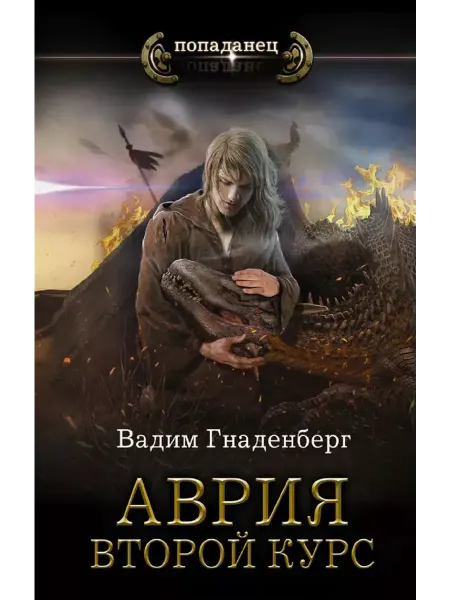 АСТ Аврия. Второй курс