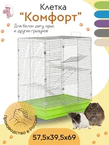 Rat House Клетка для Дегу и крыс "Комфорт" 57,5х39,5х69 см