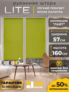 Рулонные шторы LmDecor 57х160 см, жалюзи на окна 57 ширина, рольшторы