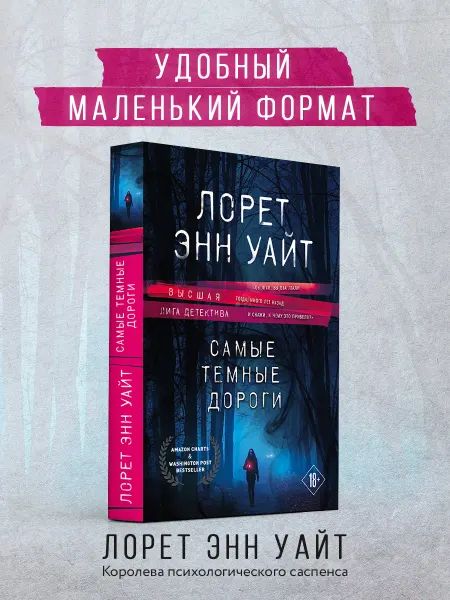 Эксмо Самые темные дороги