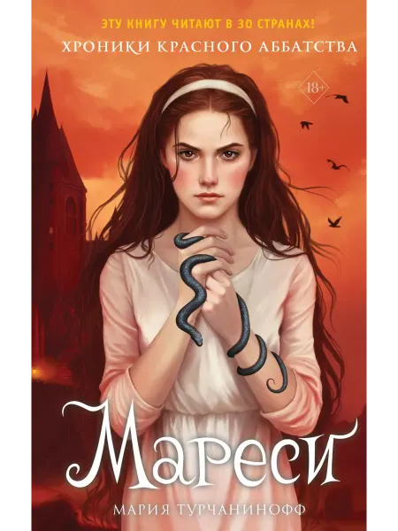 Эксмо Мареси (#1)
