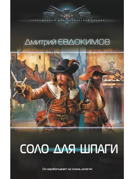 АСТ Соло для шпаги