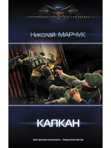 Издательство АСТ Капкан