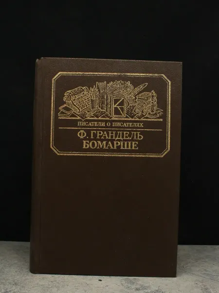 Книга Бомарше