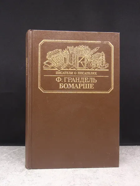 Книга Бомарше