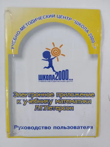 Просвещение Математика Петерсон 1 кл Электронное приложение (СД)