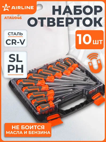 AIRLINE Набор отвёрток 10 пр. (SL3-SL8, PH0-PH2), пласт.кейс