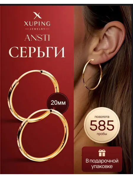 Xuping Серьги кольца ювелирная бижутерия покрытие позолота 20 мм