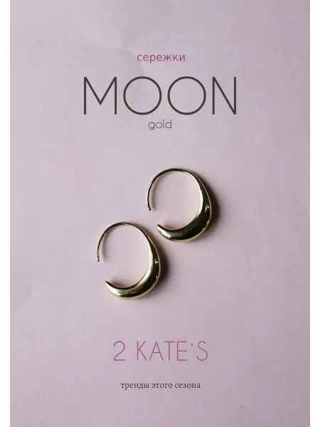 2Kate's Серьги круглые кольца бижутерия золото протяжки