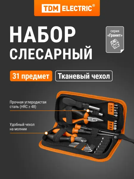 TDM Electric Слесарный набор №5, 31 предмет, тканевый чехол, Гранит TDM