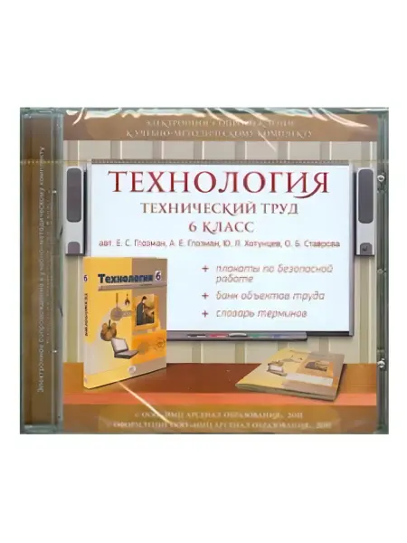 Мнемозина Технология. Технический труд. 6 кл Эл. сопров-е к УМК. CD
