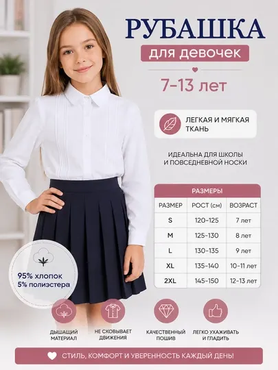 Школьная белая рубашка с длинным рукавом для девочек. 7-15 лет