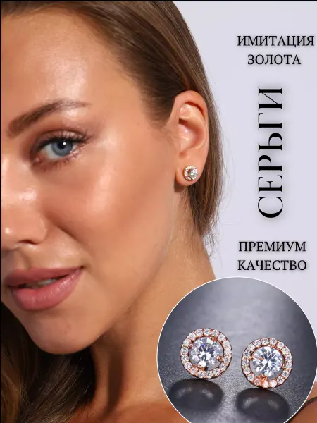 ANFISA JEWELRY серьги гвоздики бижутерия пусеты с фианитом под золото