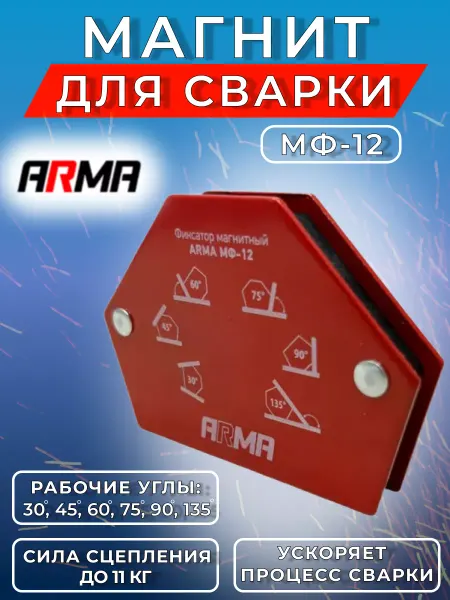 ARMA Фиксатор магнитный МФ-12