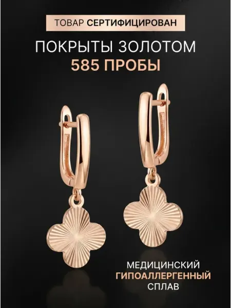 Goracio Artiano Серьги позолоченные бижутерия клевер