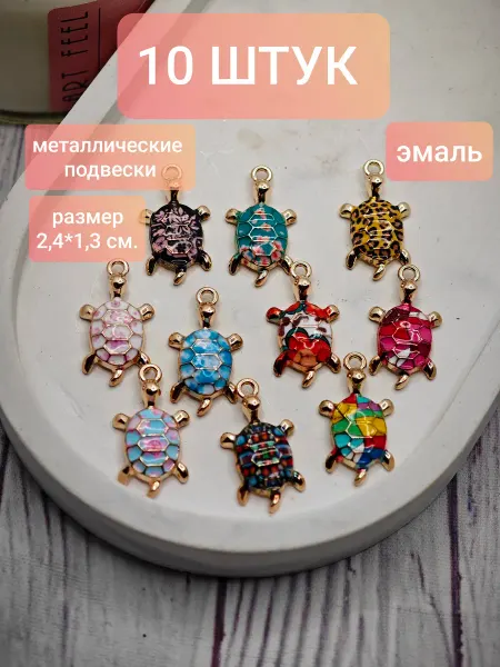 Bant"Оk Подвески для рукоделия и творчества черепахи