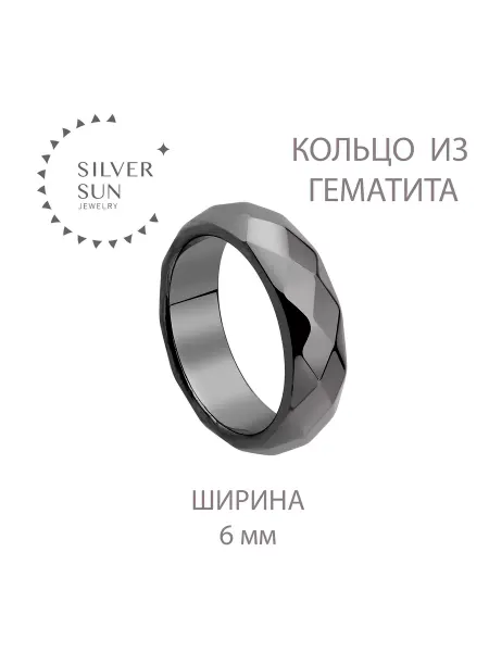 Silver Sun jewelry Кольцо из гематита