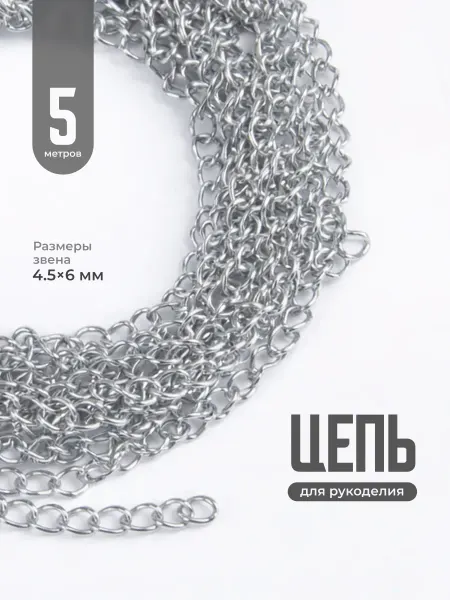 JewelryMeverly Цепь для рукоделия для бижутерии и украшений