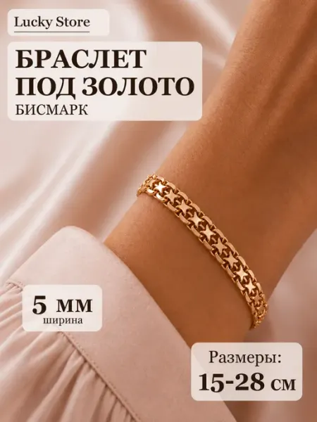 Lucky Store Браслет на руку Бисмарк Дубайское золото
