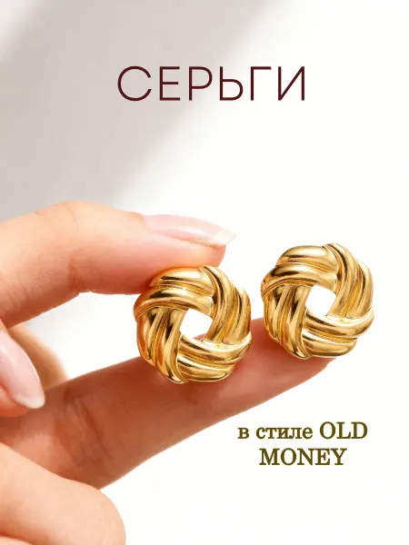 КИ Шарм Серьги круглые бижутерия old money