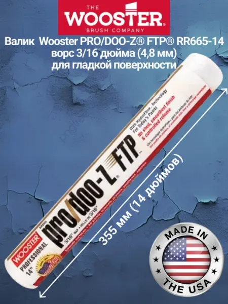 Wooster Валик для краски RR665-14" для гладкой поверхности