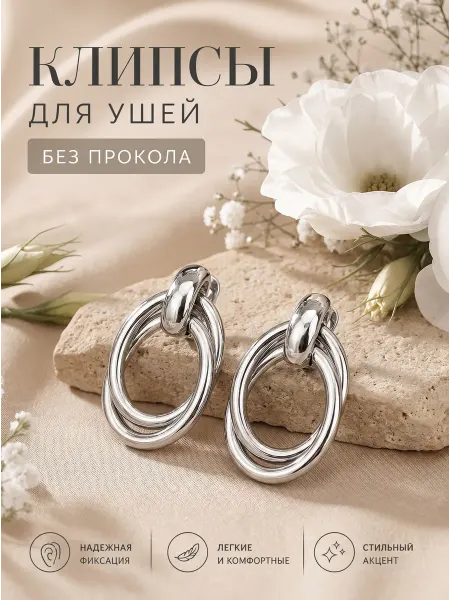 Violanta Серебристые клипсы на уши без прокола, женские, в офис