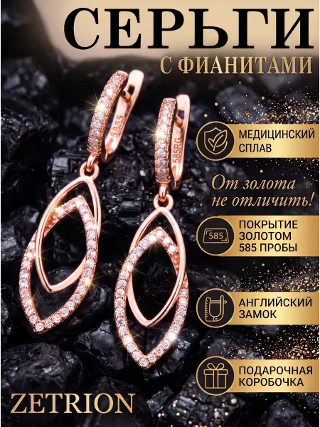 ZETRION Серьги длинные с камнем медицинский сплав