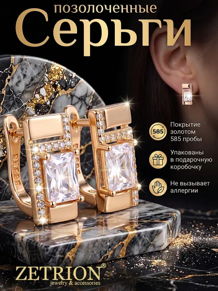 ZETRION Серьги маленькие с камнем квадратные позолоченные