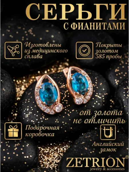 ZETRION Серьги позолоченные с камнем маленькие