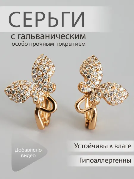 Серьги бабочки гальванические бижутерия под золото