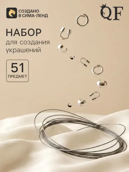 <> Набор для бижутерии тросик, кримпы, шапочки, 2 шт
