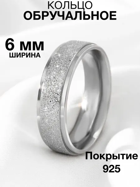 Сияриум Кольцо обручальное блестящее
