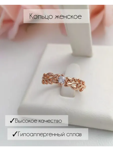 Калерия_Украшения Кольцо женское позолоченное с фианитами