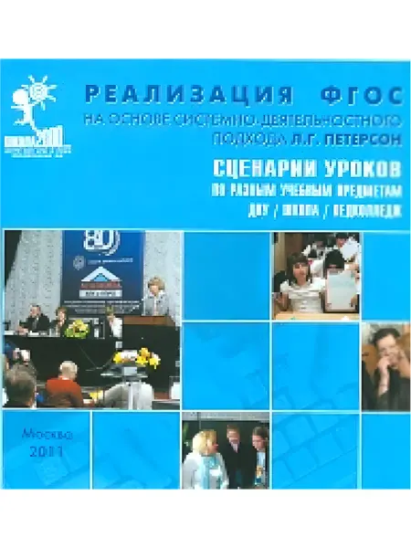 ЮВЕНТА Сценарии уроков по разным учебным предметам. CD