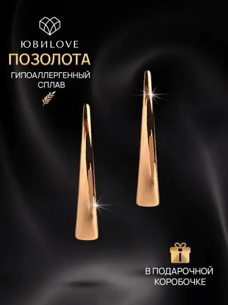 ЮвиLOVE Серьги бижутерия под золото