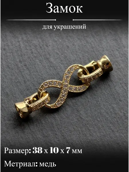 Алвианфир Застежки для браслетов