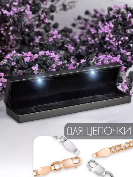 Голдино Подарочная коробочка для цепочки и браслет