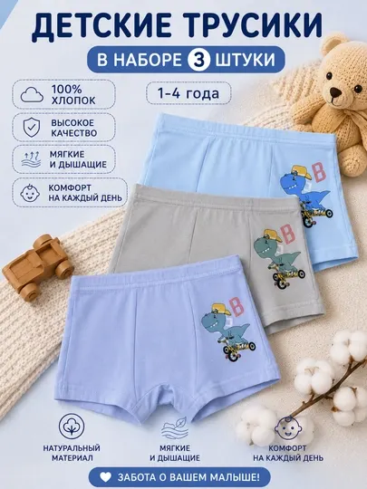 Детское нижнее белье, трусики, упаковка из 3 штук