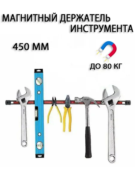 Магнитный держатель инструмента