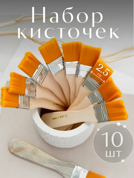 Кисти&Кисточки Набор кистей для краски