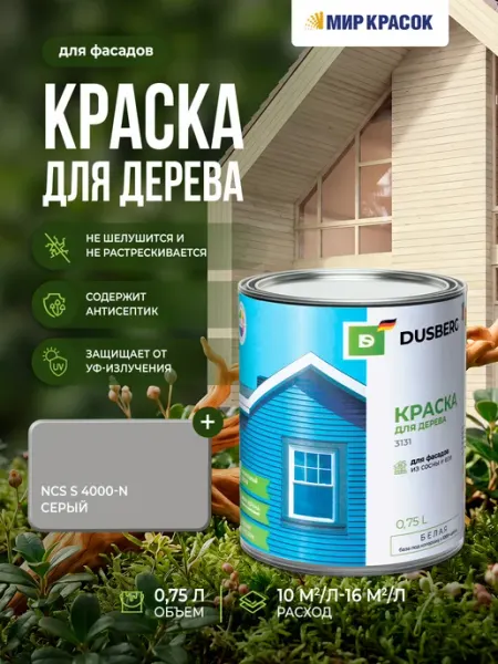 Dusberg Краска для дерева с антисептиком 3131, светло-персик, 0.75л