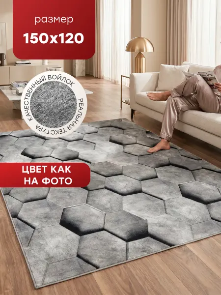 LoVeVelVet Ковер в приxожую 150x120 см комнатный на пол