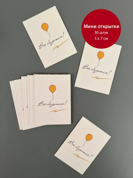 Keiki Мини открытки бирки 5х7 все сбудется