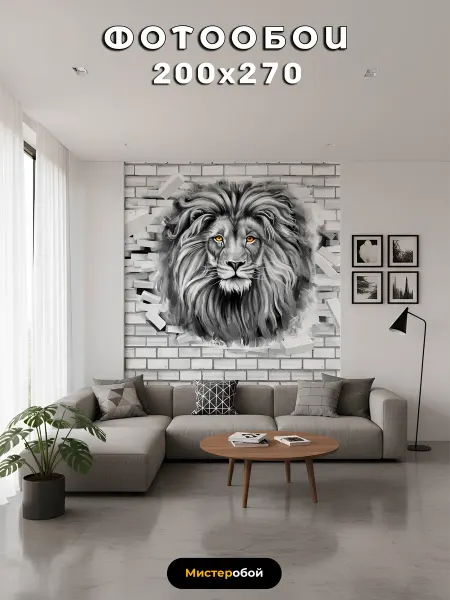 Мистер обой Флизелиновые фотообои 3D лев для зала в спальню 200x270