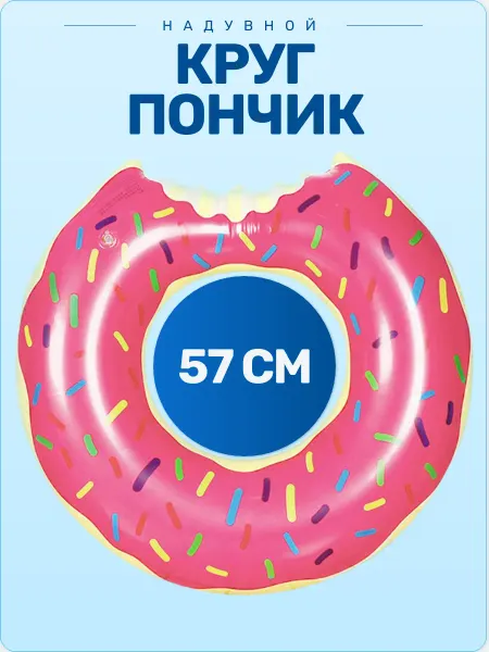 MAXMEL Круг для плавания надувной "Пончик" 57 см